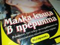 МАЛКА КЪЩА В ПРЕРИЯТА-КНИГА 0702231850, снимка 2