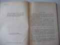 Книга "Проектирование металлореж.станков-Г.Тарзиманов"-236ст, снимка 3