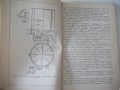 Книга"Пневматич.транспортиров.муки на хлебоз.-Н.Морев"-136ст, снимка 5