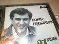 БОРИС ГУДЖУНОВ 21 ХИТА НОВО ЦД  1209221854, снимка 6