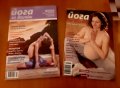 Списания ,,Йога за всички" от2012 и2013г,, снимка 4