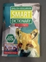 Смарт речник за деца., снимка 1