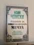 НОВА! Тайните на Втората световна война. Сталин, нацистите и Западът - Лорънс Рийс, снимка 2