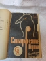 Антикварно рядко издание на Николай Райнов  -Хубави стари приказки  1931, снимка 5