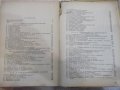 Книга "Автотракторни двигатели - В. Н. Болтински" - 684 стр., снимка 9