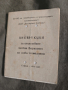 книга " Инструкция за отглеждане н тютюн Виржиния по нова технология, снимка 1