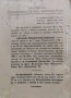 Народ и поет : [Христо Ботев] Антон Страшимиров, снимка 3