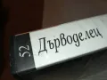 ДЪРВОДЕЛЕЦ-VHS VIDEO TAPE 2901250944, снимка 5