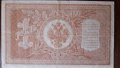 Стари руски банкноти за КОЛЕКЦИЯ , снимка 6
