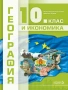 Учебници по География за 10. клас на издателства: Клет, Просвета, Булвест, Анубис, Педагог 6, снимка 4