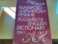 продавам стари речници всеки по 12 лв. , снимка 2