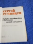 Андрей Карадимов - Сергей Румянцев в двубоя на новия свят и на стария , снимка 4