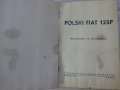 Книга Инструкция за обслужване на Полски Фиат 125p  Варшава Полша 1973 година, снимка 2