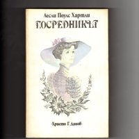 Издателство „Атика” и „Христо Г Данов”, снимка 9 - Художествена литература - 35051198