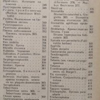 Диагностично-терапевтиченъ наръчникъ и терапевтично-диагностична техника В. Димитров, 1939г., снимка 4 - Специализирана литература - 28954125
