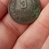 Уникат,5 стотинки 1962г,куриоз,друг метал-мед, снимка 1 - Нумизматика и бонистика - 33401192