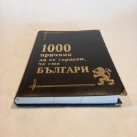 1000 причини да се гордеем че сме българи книга луксозно издание , снимка 2 - Специализирана литература - 43603924
