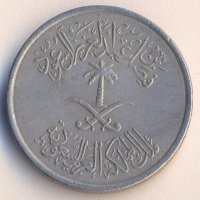 Саудитска Арабия 50 халала 1972 година, снимка 2 - Нумизматика и бонистика - 28955786