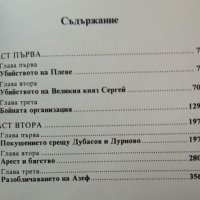 Спомени на един терорист. Борис Савинков 1998 г., снимка 2 - Други - 34872606