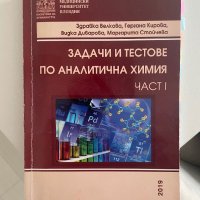 Учебници и теми за студенти по фармация, снимка 7 - Учебници, учебни тетрадки - 43009547