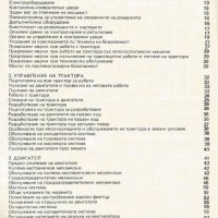 🚜Трактор ТК 80 + Трактор МТЗ 80-82 – Български език обслужване експлоатация на📀 диск CD📀, снимка 6 - Специализирана литература - 37240772