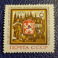 СССР, 1970 г. - единична марка, чиста, политика, 1*13, снимка 1 - Филателия - 37382808