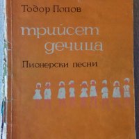 Средношколски и пионерски песни, снимка 5 - Специализирана литература - 27253987