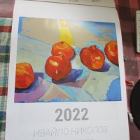 Календар за 2022 г. с прекрасните картини на Ивайло Николов в областта на модерния импресионизъм