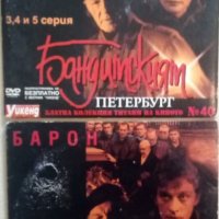 Продавам поредица на DVD - руски филм „Бандитският Петербург” в 33 DVD диска., снимка 1 - DVD филми - 37196942