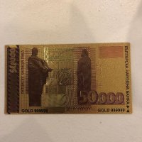 Сувенирна банкнота 50000 лева, снимка 1 - Нумизматика и бонистика - 43798912