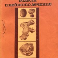 Бъбречнокаменната болест и нейното лечение - Любомир Пачеджиев, снимка 1 - Специализирана литература - 43411219