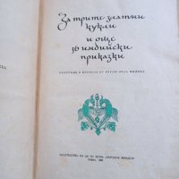 Детски книжки 13, снимка 12 - Детски книжки - 35269774