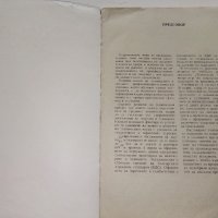 Техническо чертане - Георги Бабадалиев - 1977г. , снимка 2 - Учебници, учебни тетрадки - 39518533