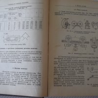 Книга"Подемно трансп.-съоръжения.Справочник-Колектив"-660стр, снимка 5 - Енциклопедии, справочници - 37839215