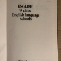 English. English language schools 9 class D. Markova, E. Atanassova, снимка 2 - Чуждоезиково обучение, речници - 34922637