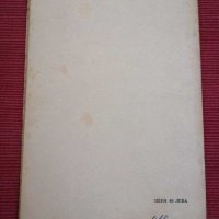 Антикварна книга- Душепастирът и грижата му за телесно болните 1943 г. , снимка 2 - Специализирана литература - 28054619