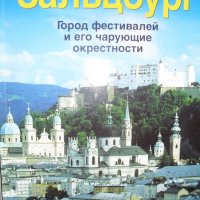 Енциклопедия(енциклопедии) Справочник (справочници) Пътеводител (пътеводители) за екскурзии (Кн 29), снимка 3 - Енциклопедии, справочници - 24464777