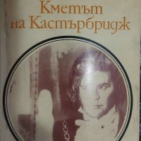 книги, британски автори, снимка 11 - Художествена литература - 43529065