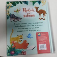 приказки за животни, снимка 4 - Детски книжки - 43816573
