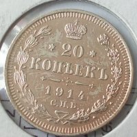 Сребърна монета 20 копейки 1914 година руска империя 43273, снимка 5 - Нумизматика и бонистика - 44044657