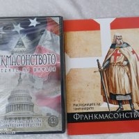 Нови DVD + книга за тамплиерите и масоните , снимка 3 - Други стоки за дома - 37474446