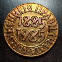 Плакет - 100 г. от Съединението на България , снимка 2 - Антикварни и старинни предмети - 43048968