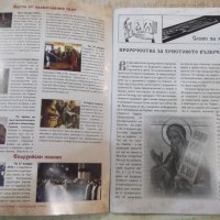 Списание "Амвон - бр. 1 - април 2018" - 72 стр., снимка 2 - Списания и комикси - 43838760