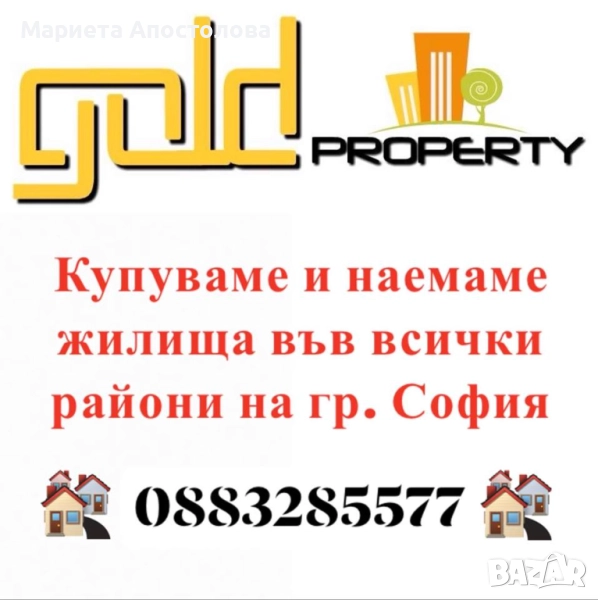 Спешно купува, снимка 1