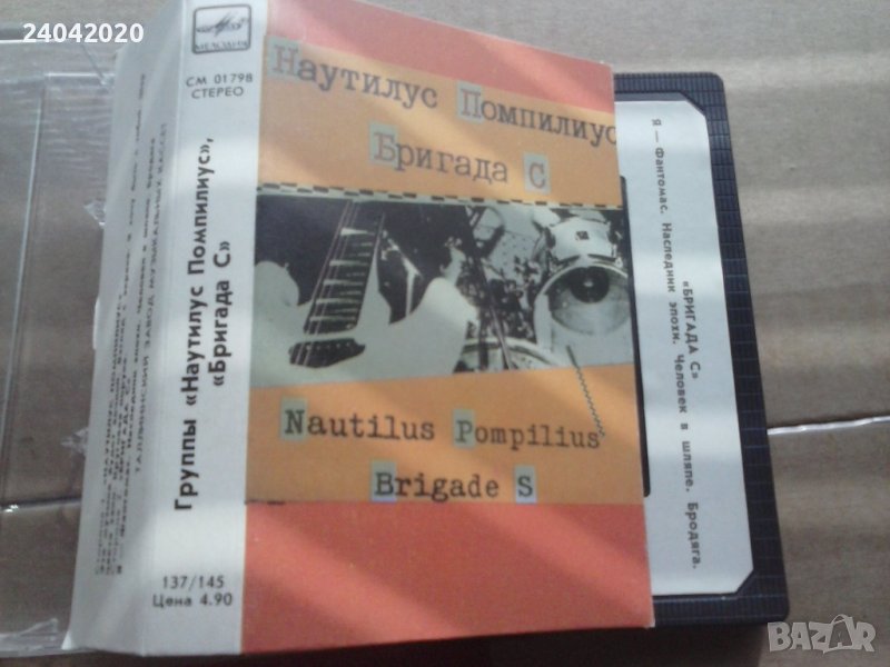 Наутилус Помпилиус - Бригада С оригинална касета, снимка 1