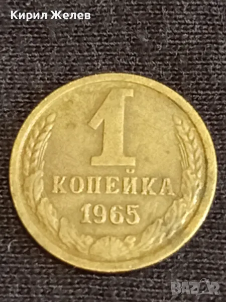 Стара монета 1 копейка 1965г. СССР рядка за КОЛЕКЦИЯ ДЕКОРАЦИЯ 25283, снимка 1