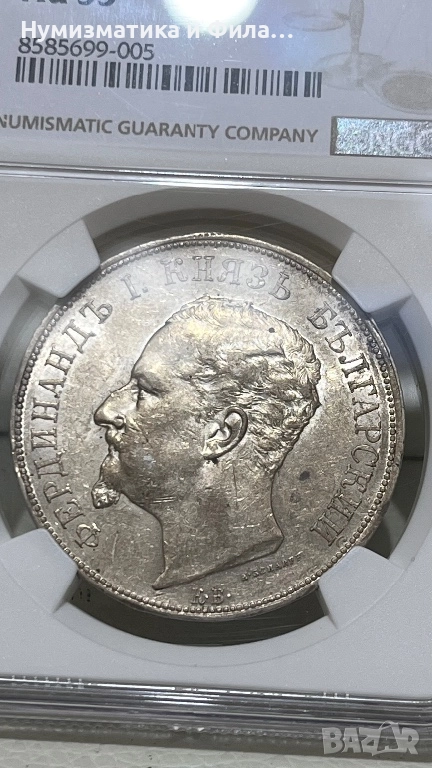 5 лева 1892 година с грейд AU 55, снимка 1