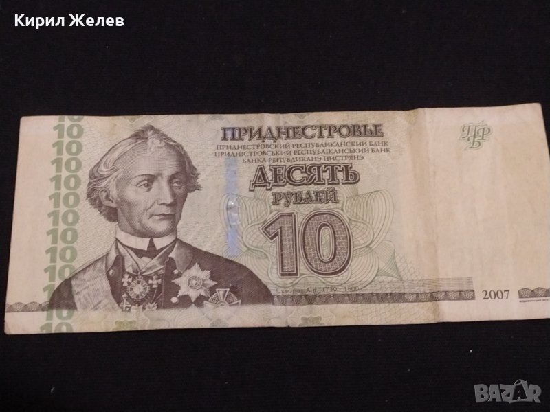 Рядка банкнота 10 рубли 2007г. ПРЕДНЕСТРОВИЕ за КОЛЕКЦИОНЕРИ 41570, снимка 1