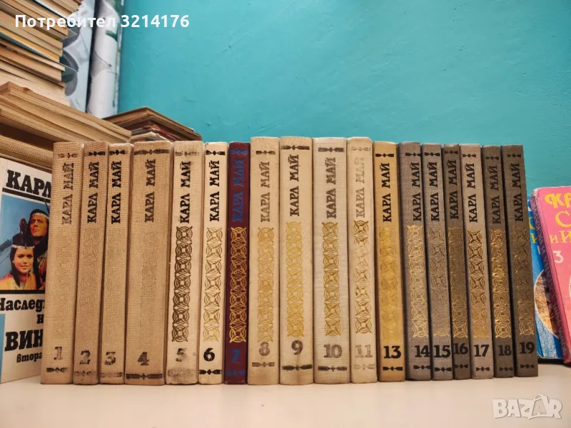 Избрани произведения. Том 1-19 - Карл Май, снимка 1