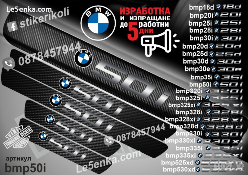 ПРАГОВЕ карбон BMW 50i фолио стикери bmp50i, снимка 1